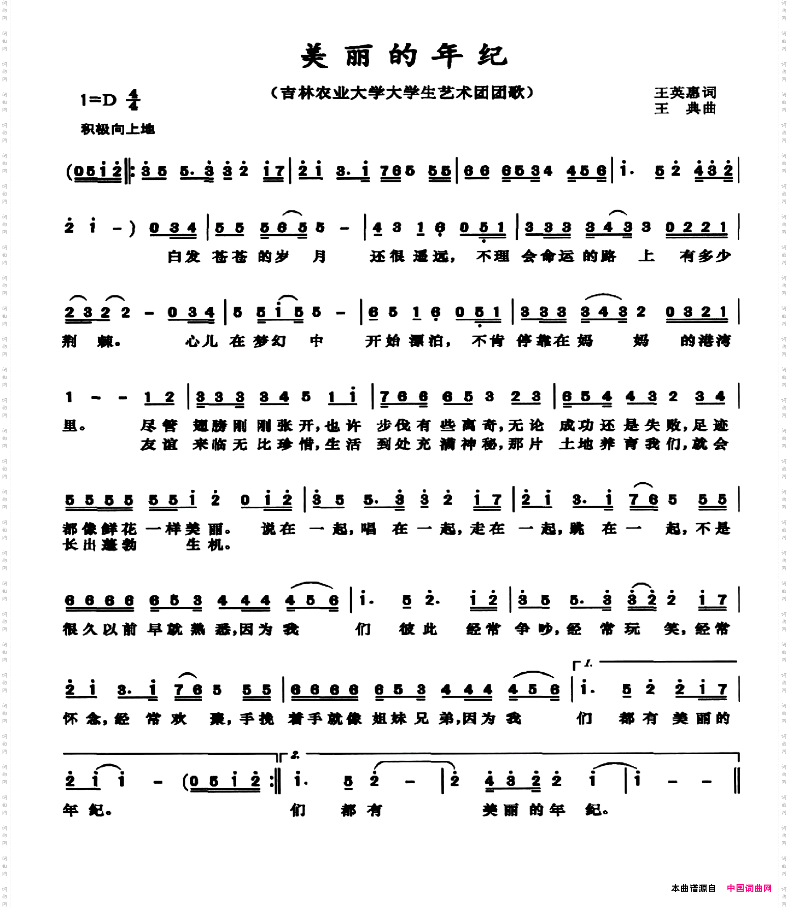 美丽的年纪吉林农业大学大学生艺术团团歌