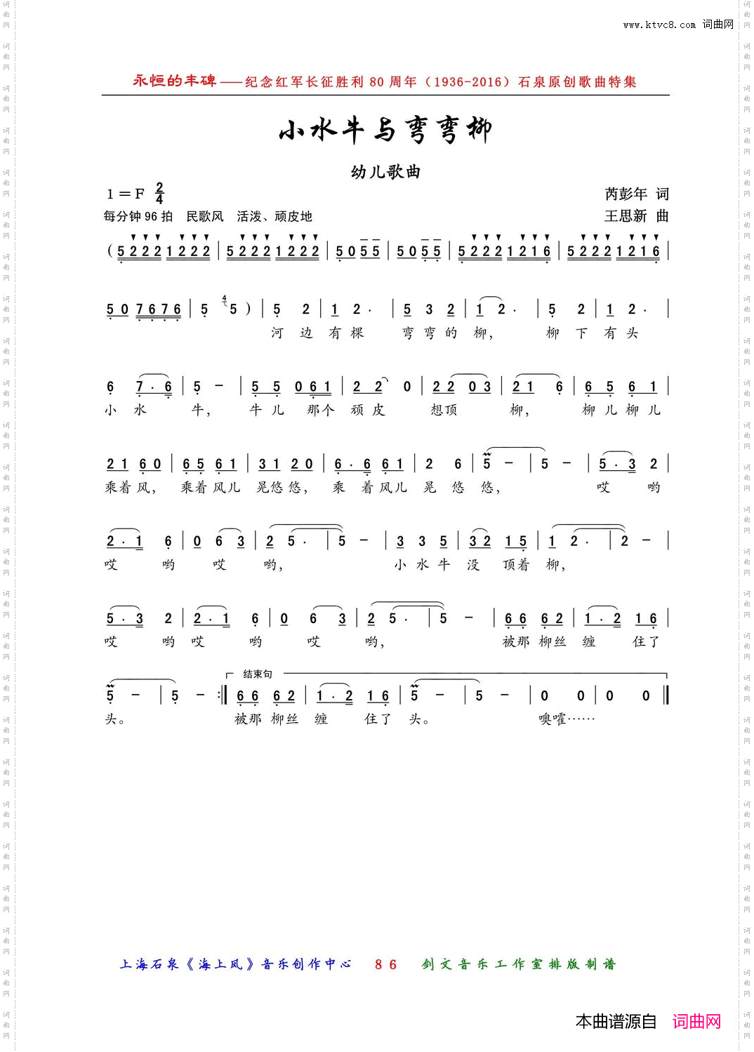 小水牛与弯弯柳_幼儿歌曲