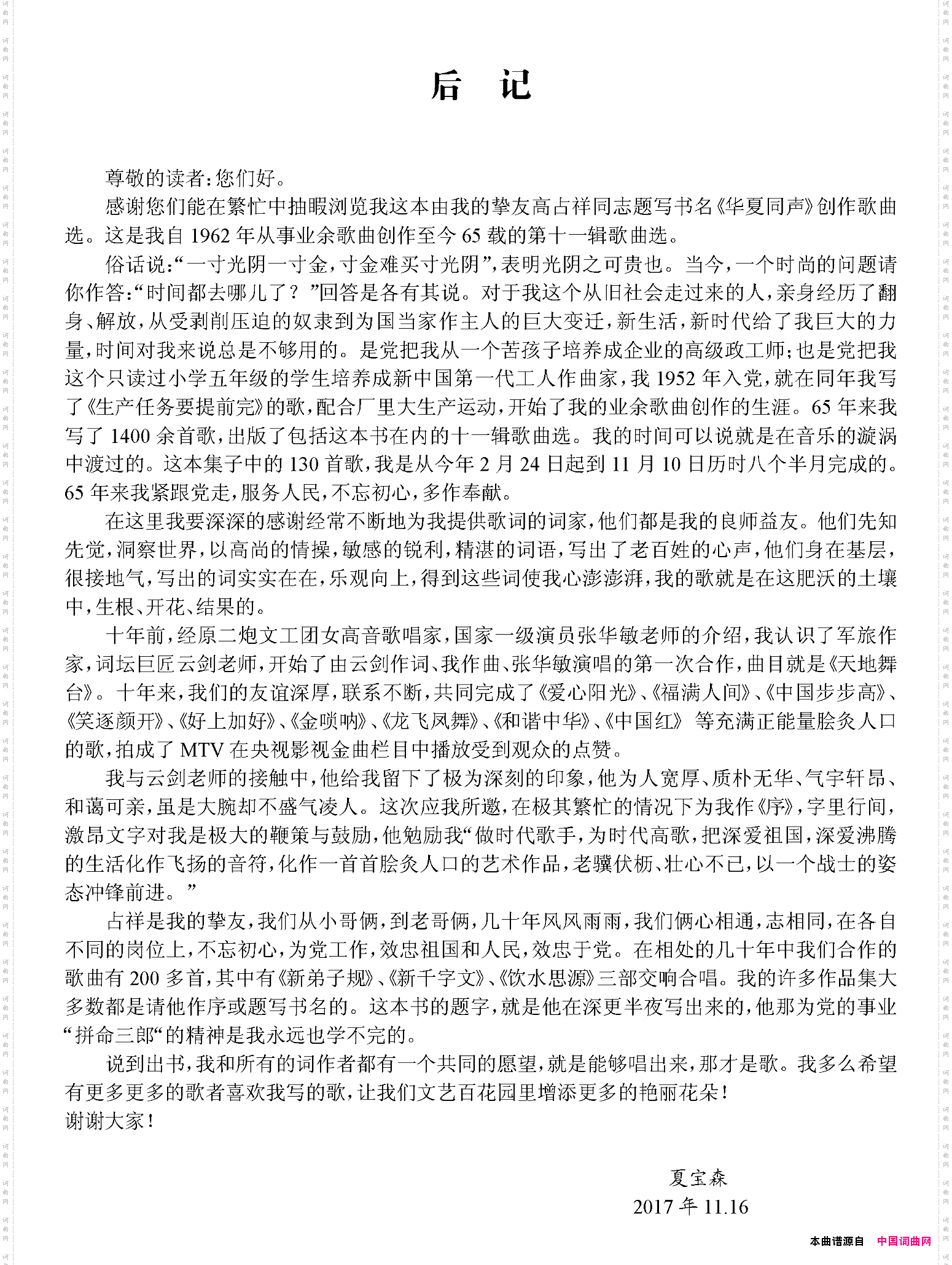 印刷工人之歌：中华母亲永远年轻