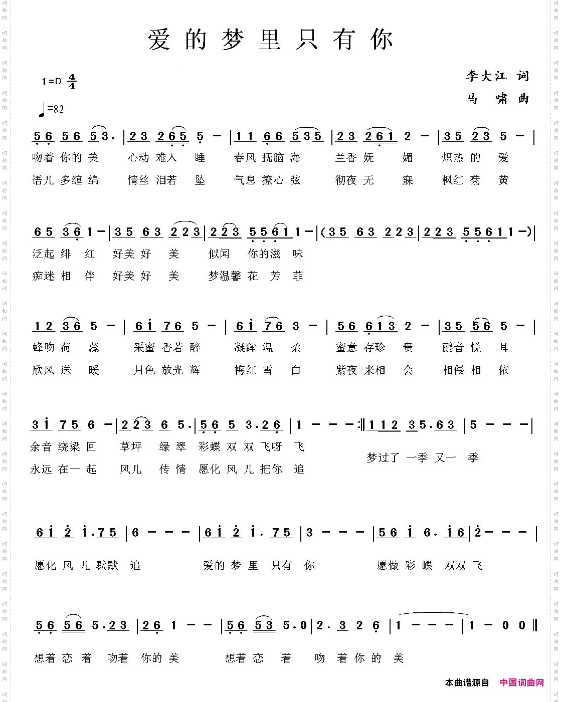 爱的梦里只有你