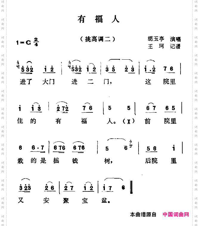 沁源民歌：有福人