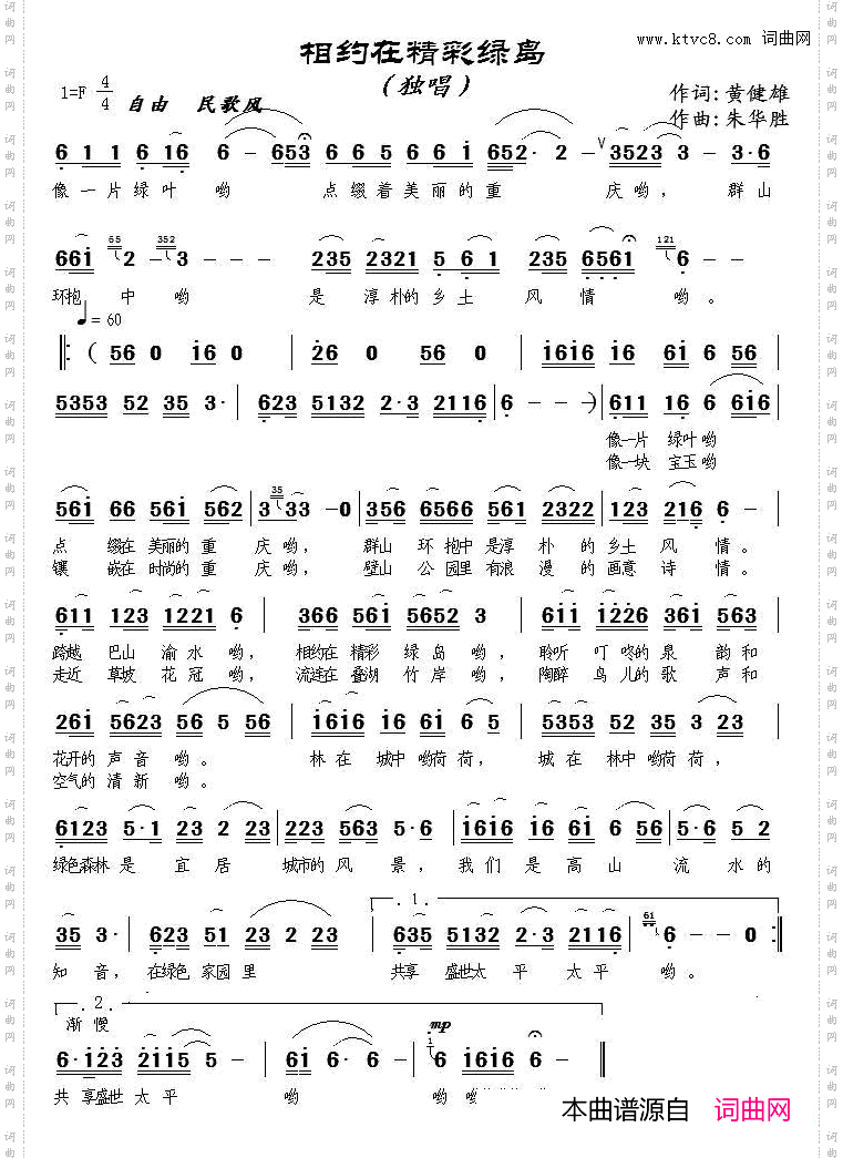 相约在精彩绿岛