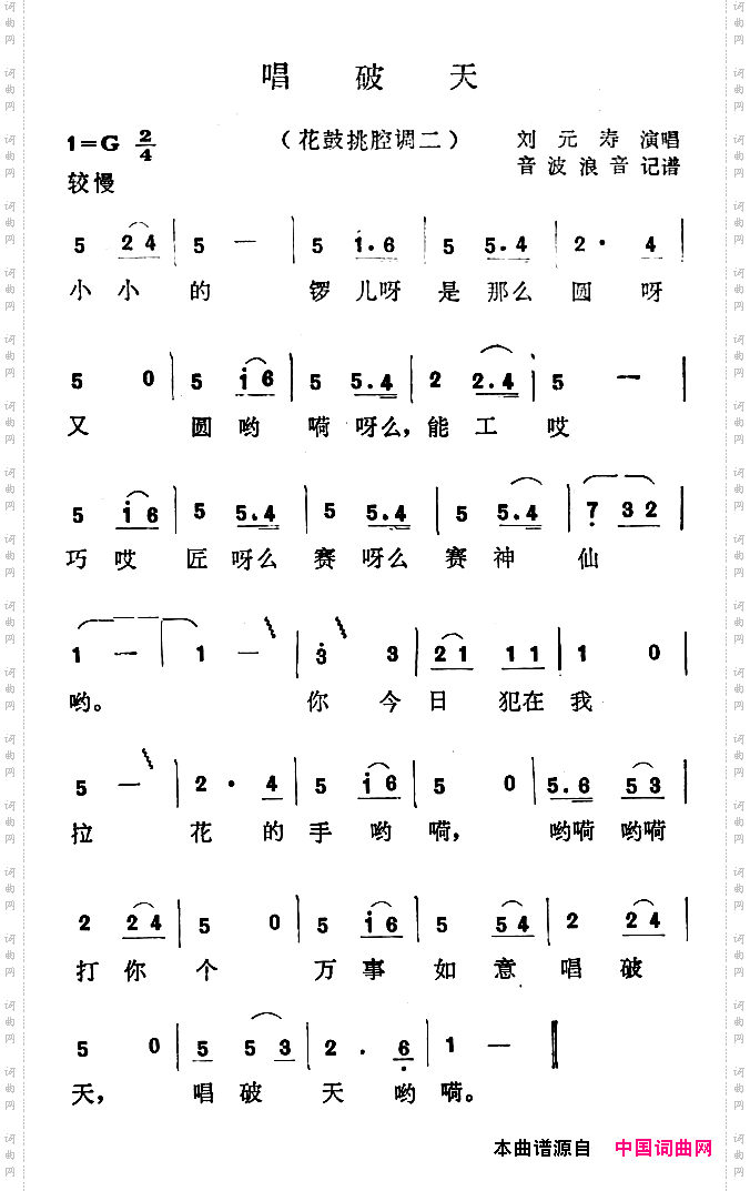 沁源民歌:唱破天