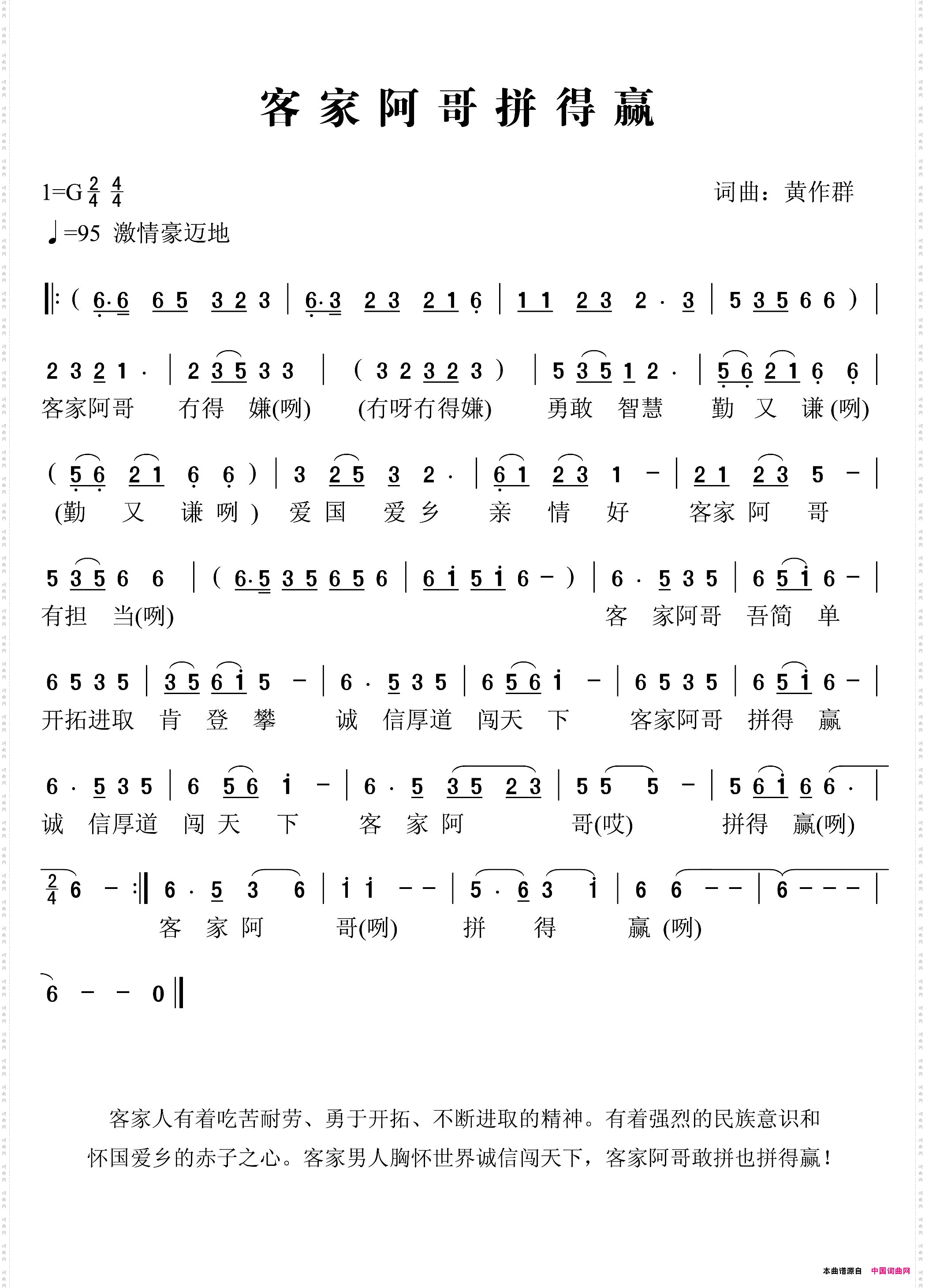 客家阿哥拼得赢