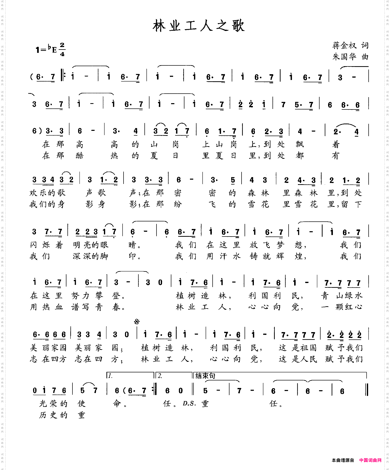 林业工人之歌