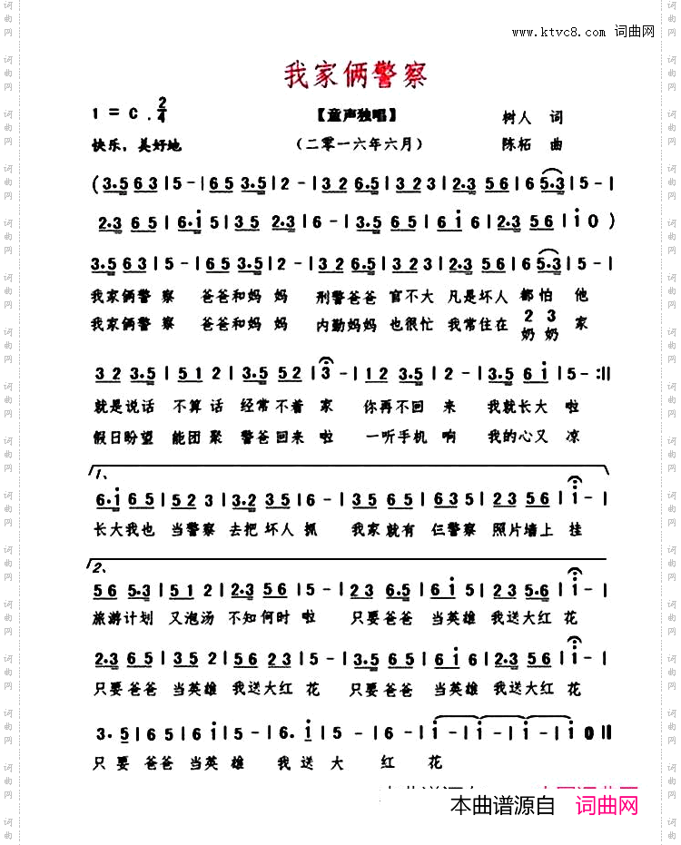 我家两警察