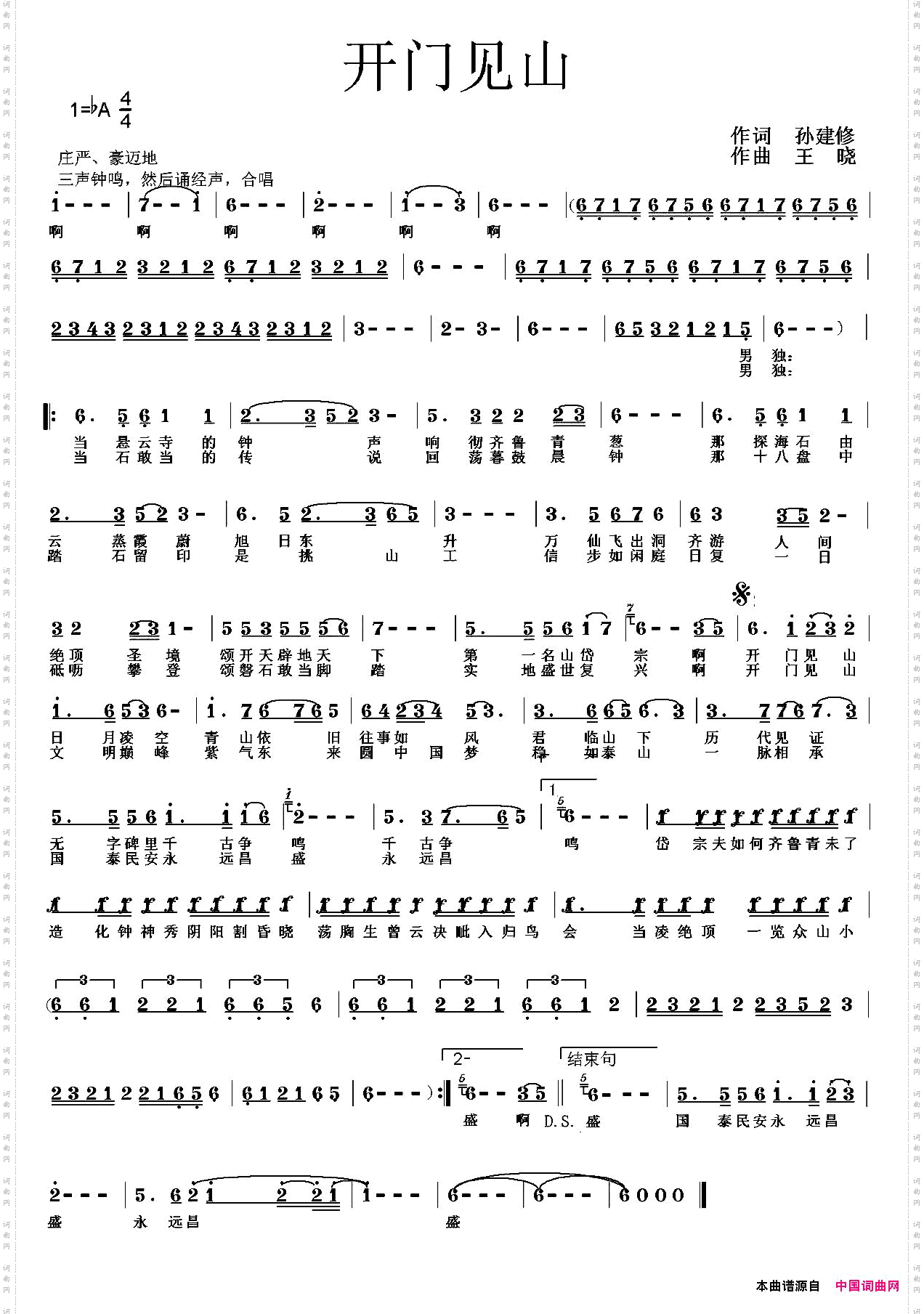 开门见山_又名:泰山之歌