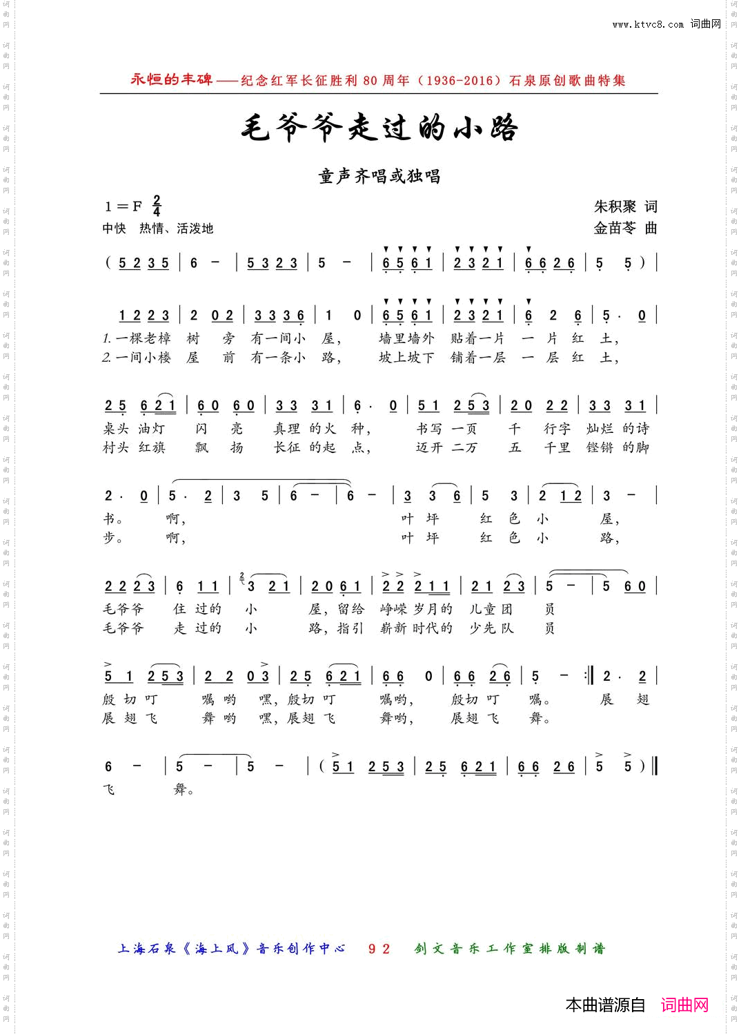 毛爷爷走过的小路童声齐唱或独唱