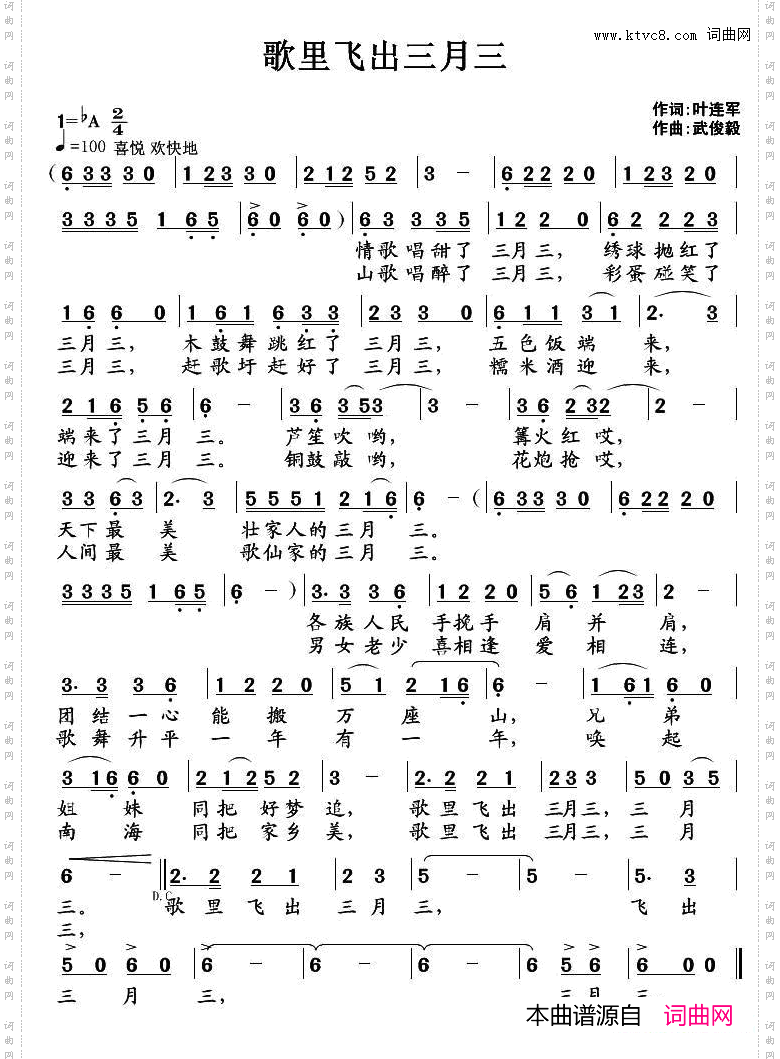 歌里飞出三月三