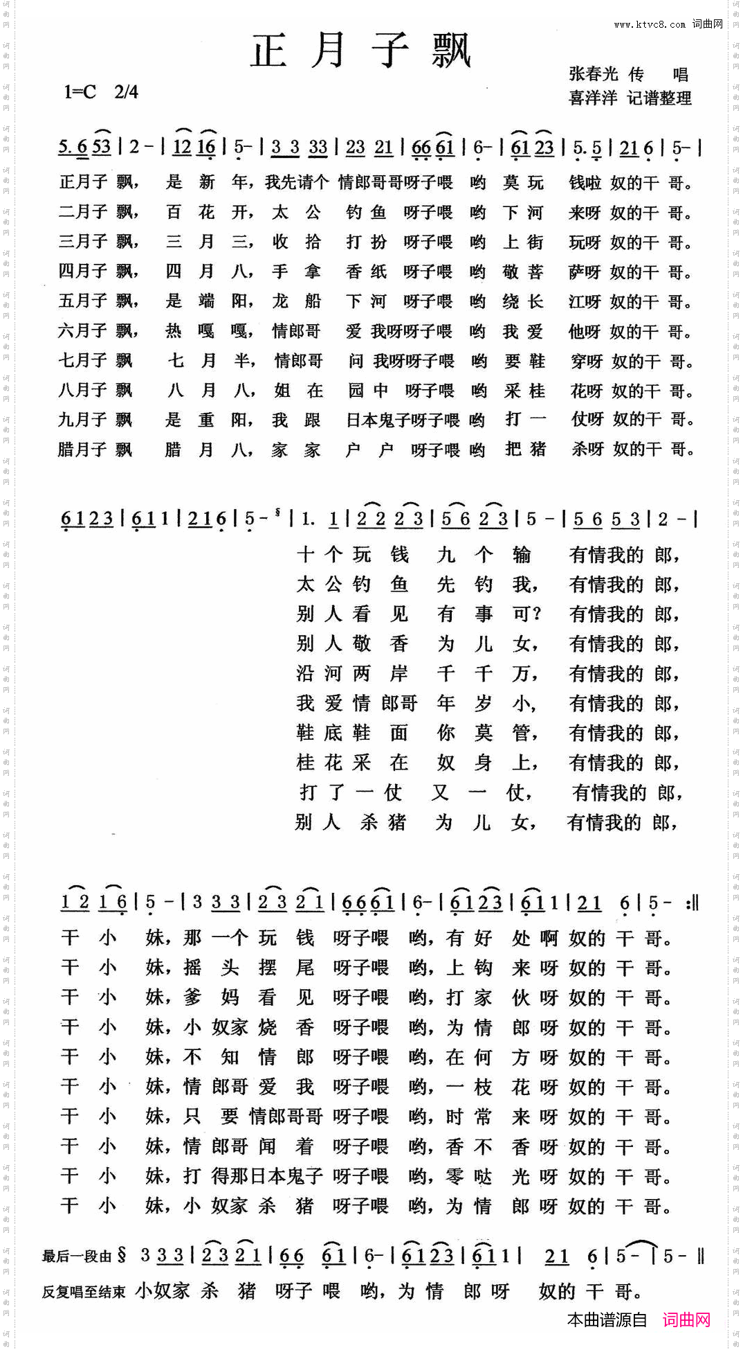 正月子飘_湖北襄阳民歌小调