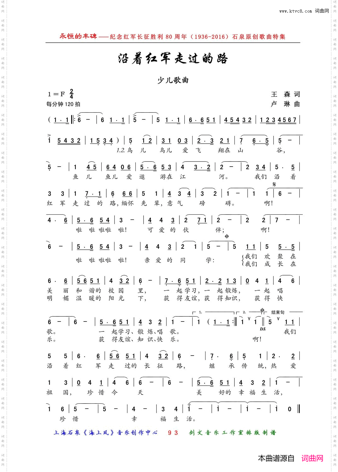 沿着红军走过的路_少儿歌曲