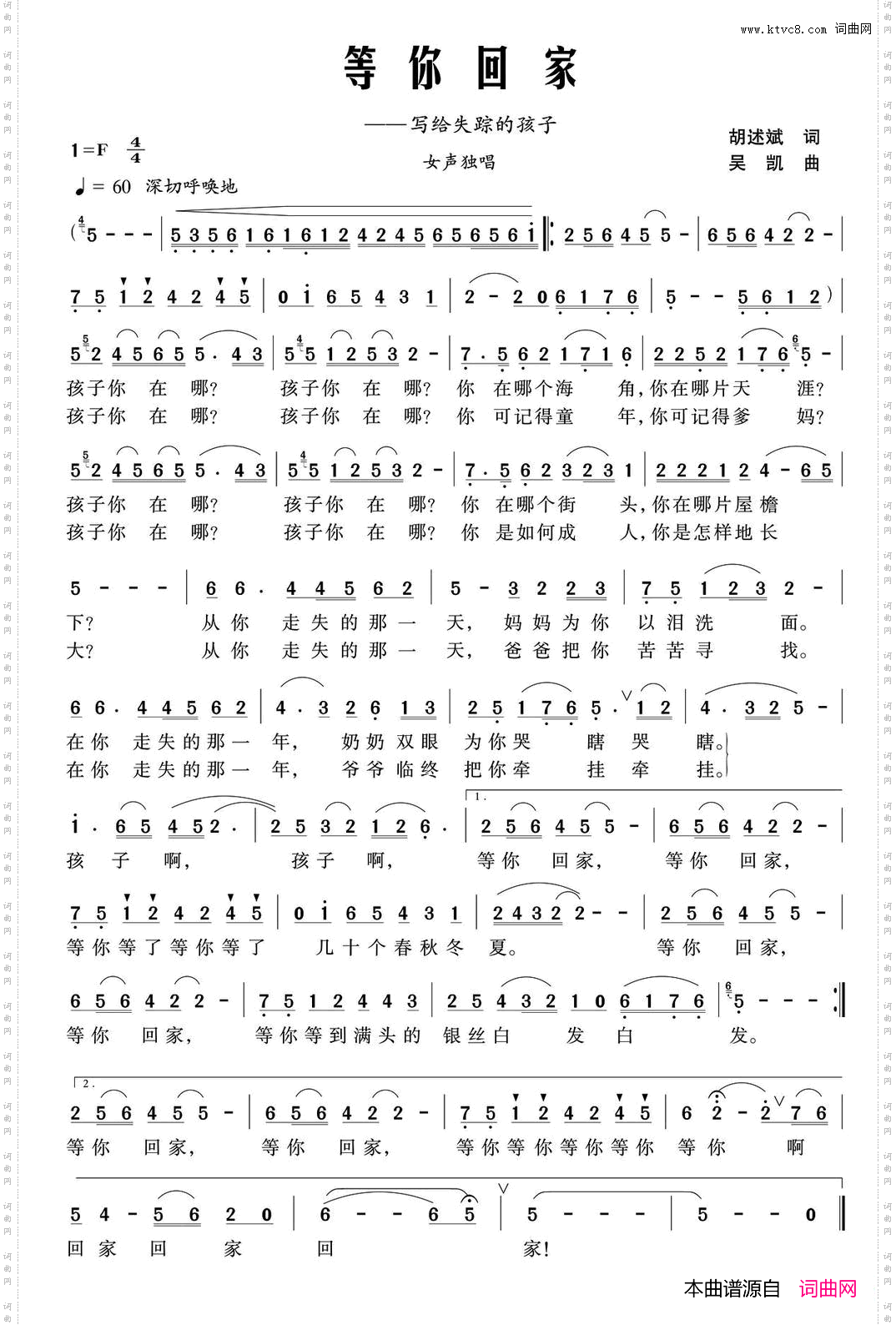 等你回家_写给失踪的孩子