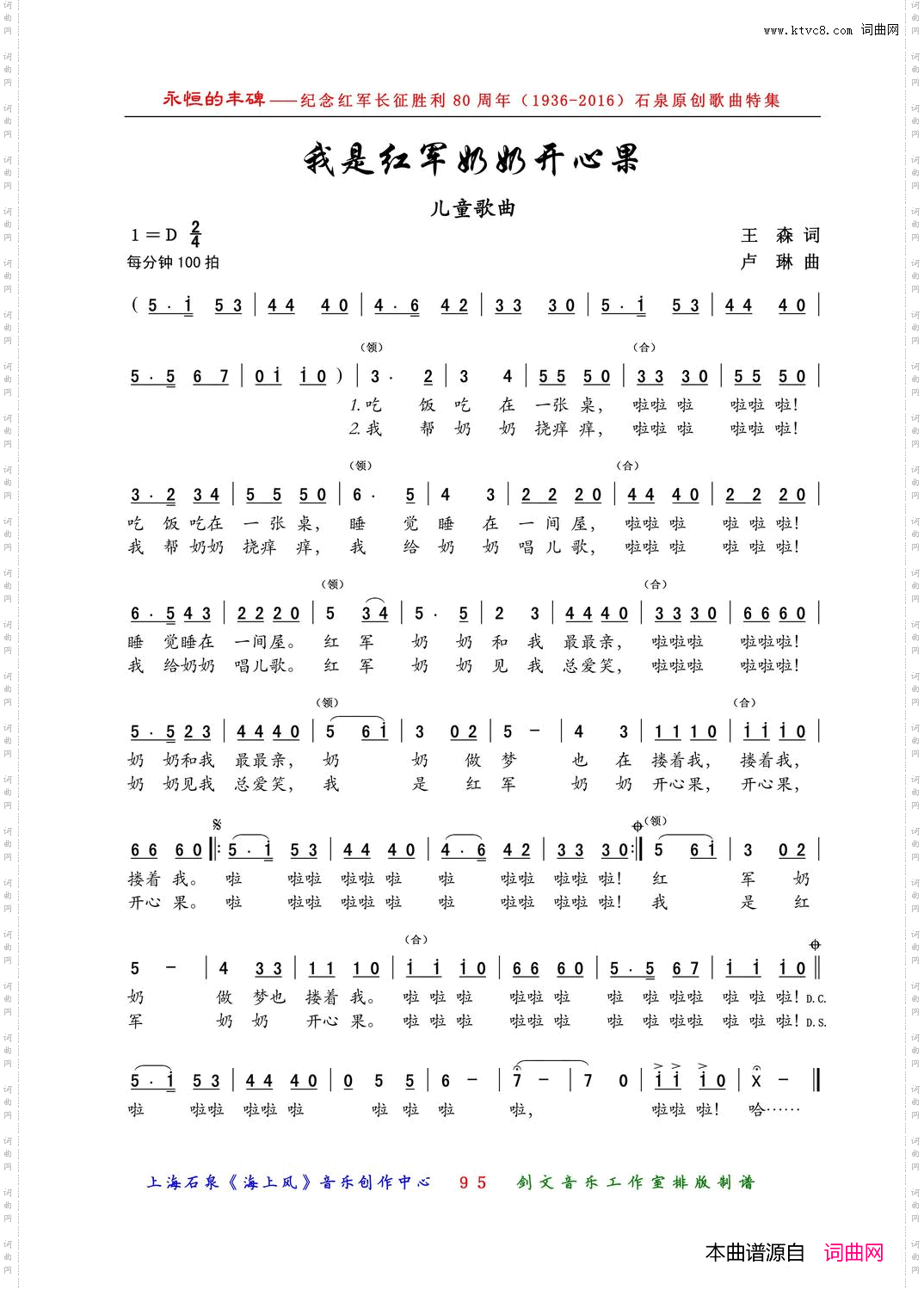 我是红军奶奶开心果_儿童歌曲