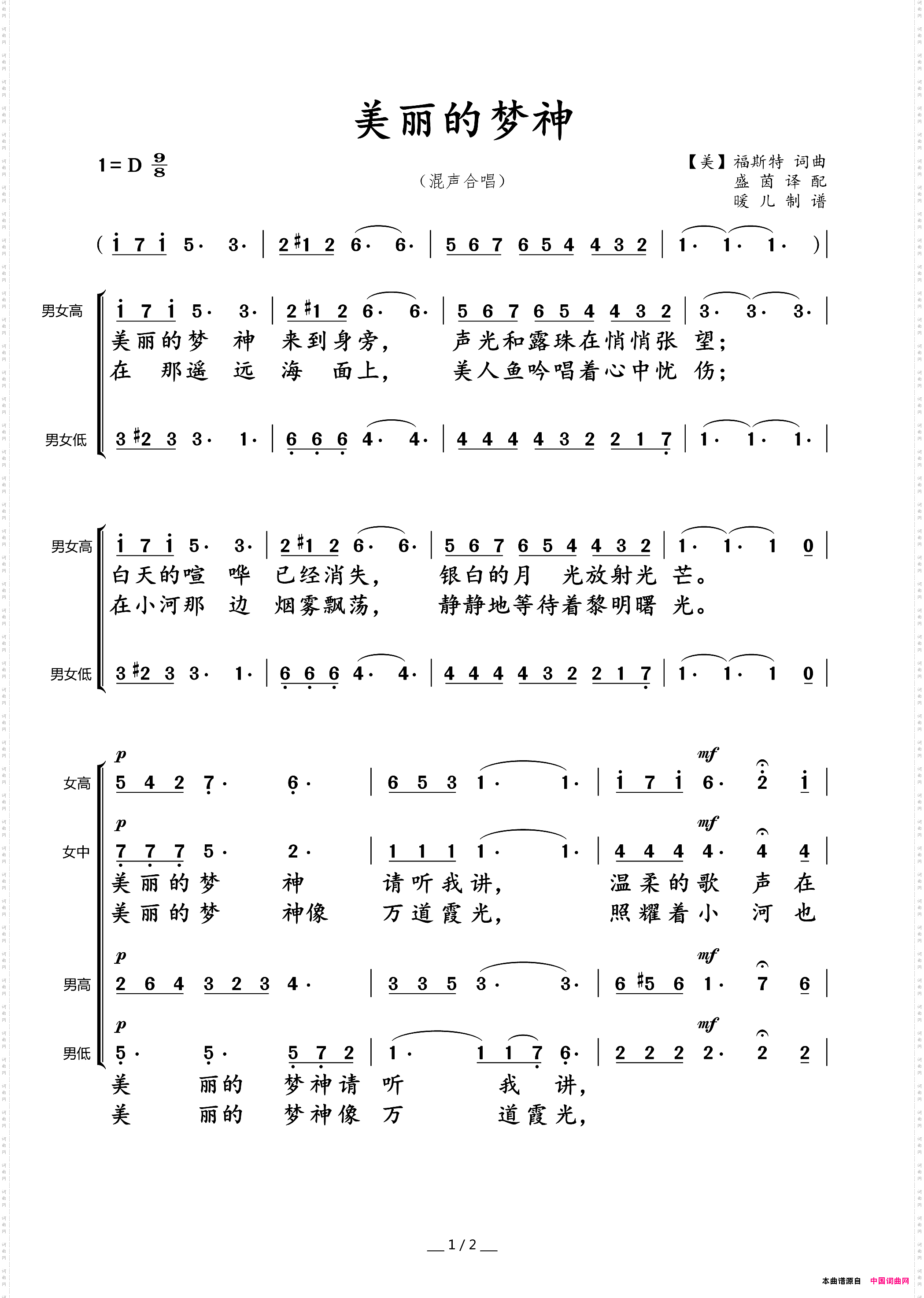 美丽的梦神混声合唱