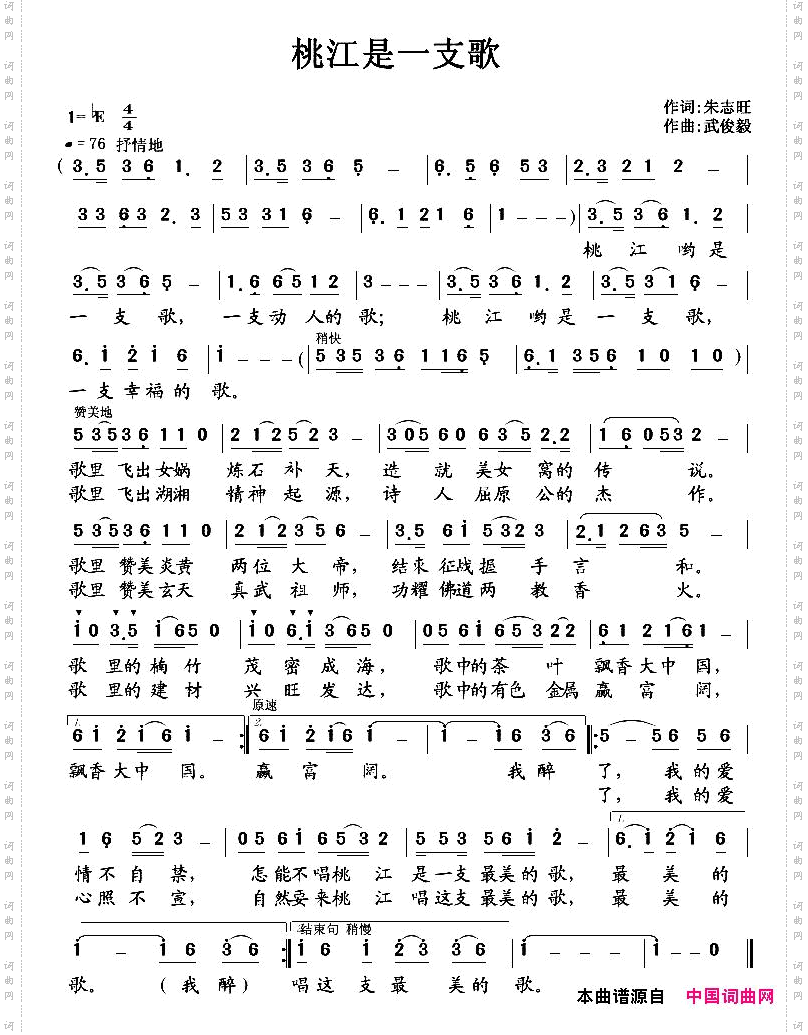 桃江是一支歌