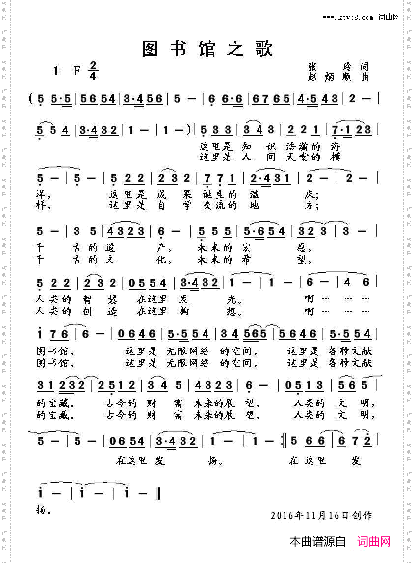 图书馆之歌