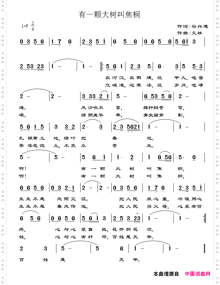 有一颗大树叫焦桐_简谱+五线谱