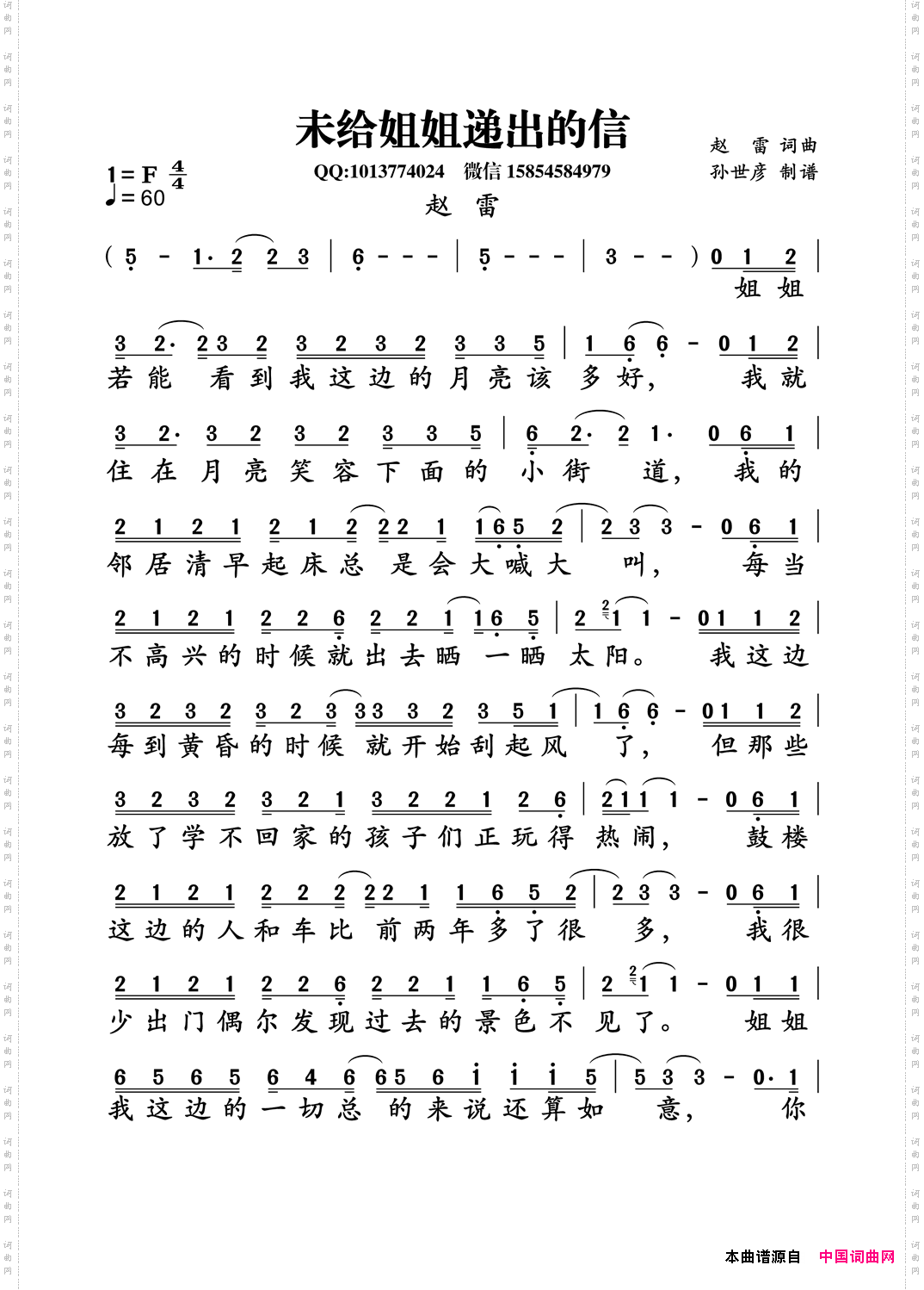 未给姐姐递出的信赵雷词曲