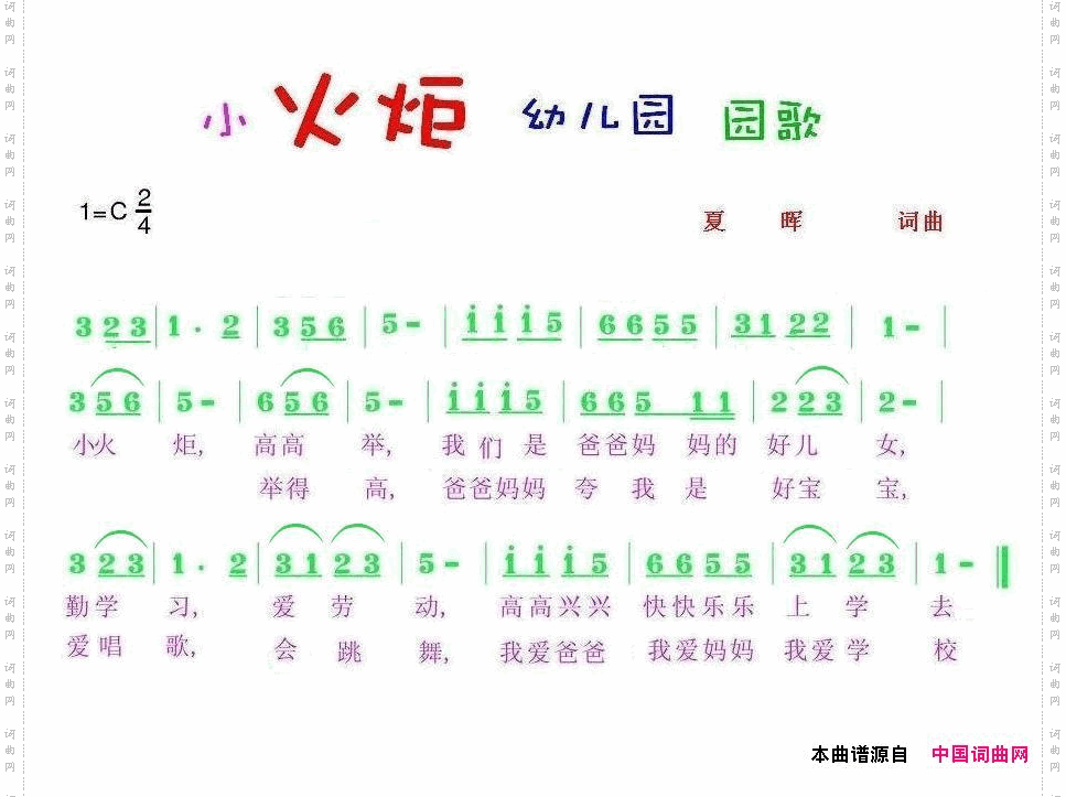 小火炬幼儿园园歌