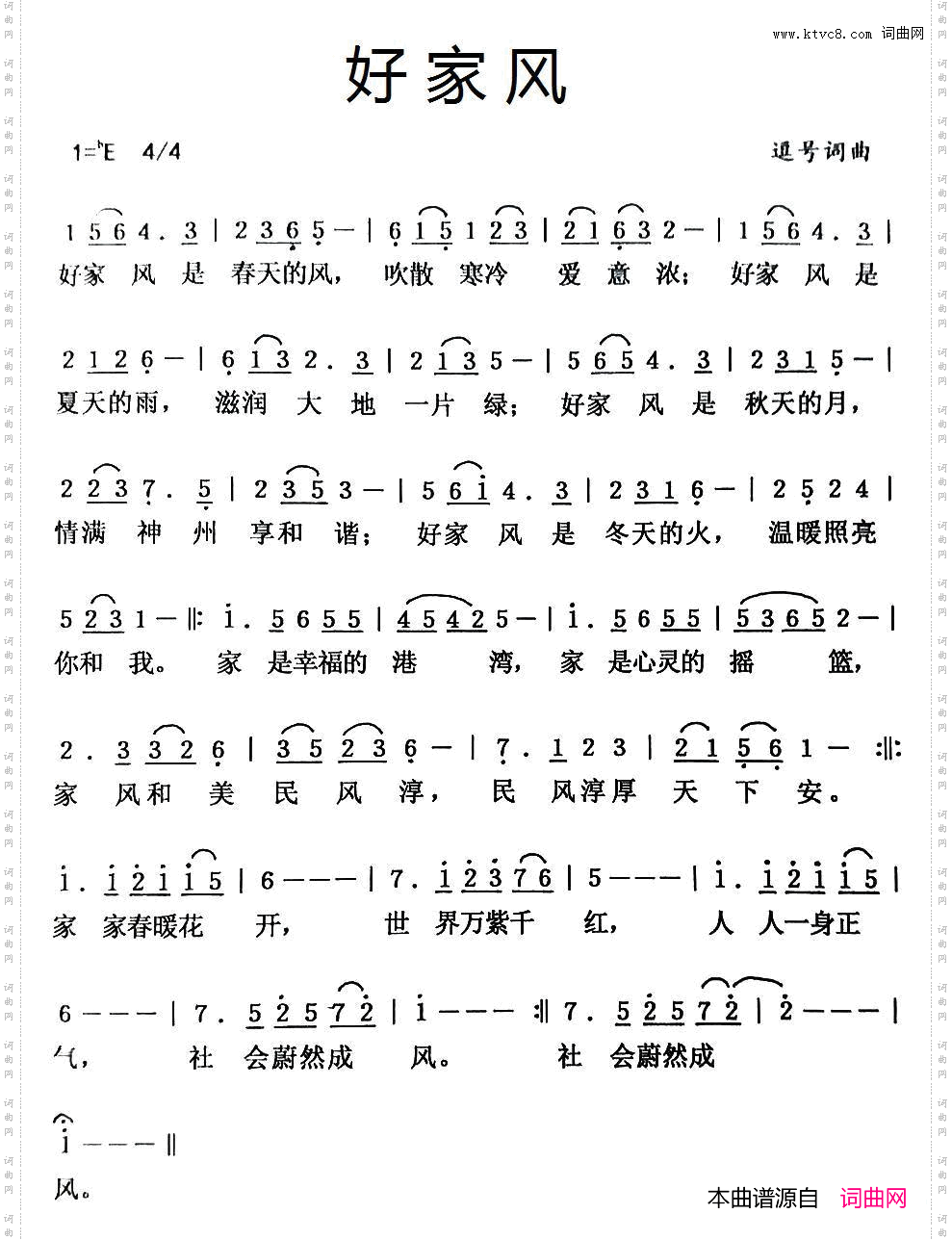 好家风逗号词曲_好家风逗号 词曲