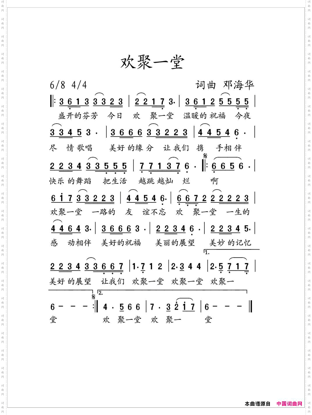 欢聚一堂