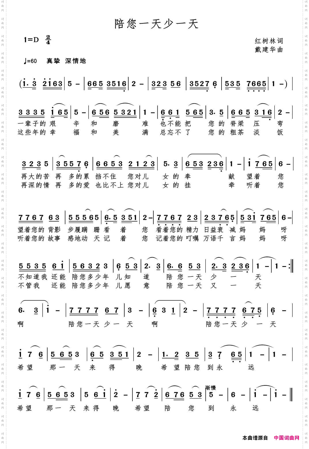 陪您一天少一天