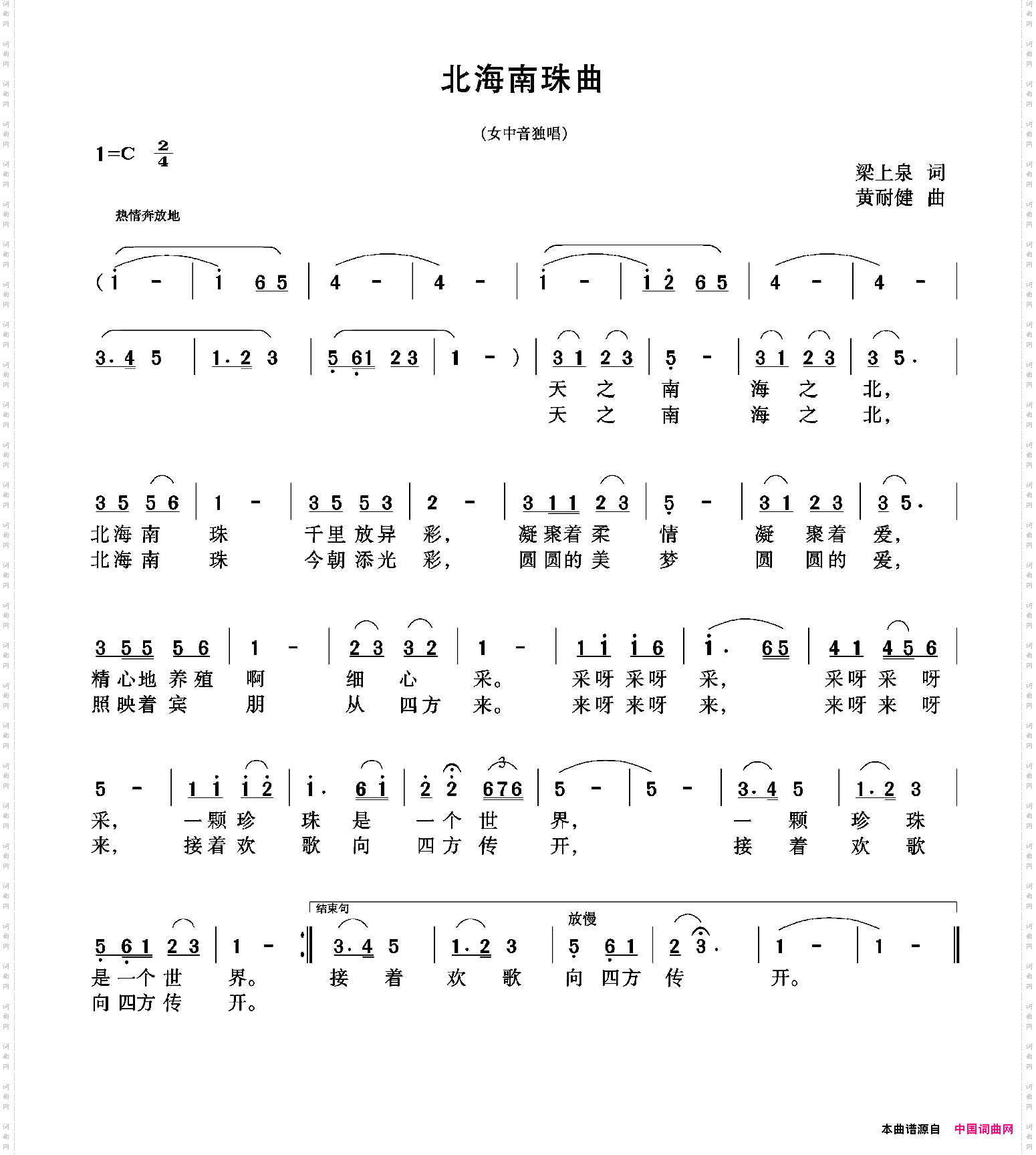 北海南珠曲