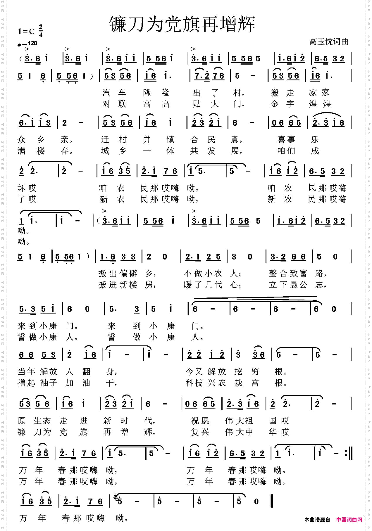 镰刀为党旗再增辉