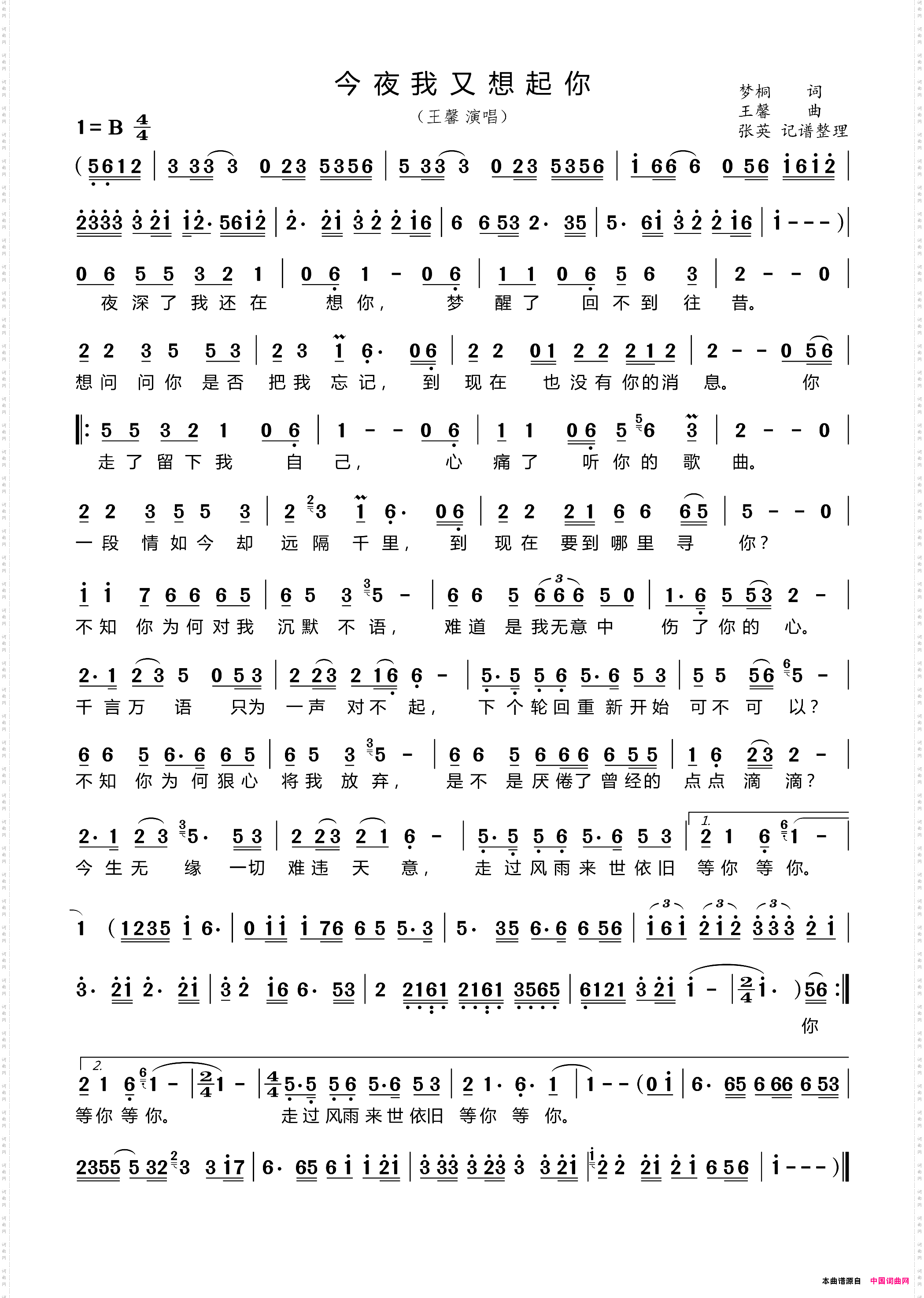 今夜我又想起你