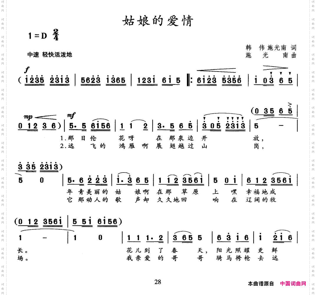 姑娘的爱情