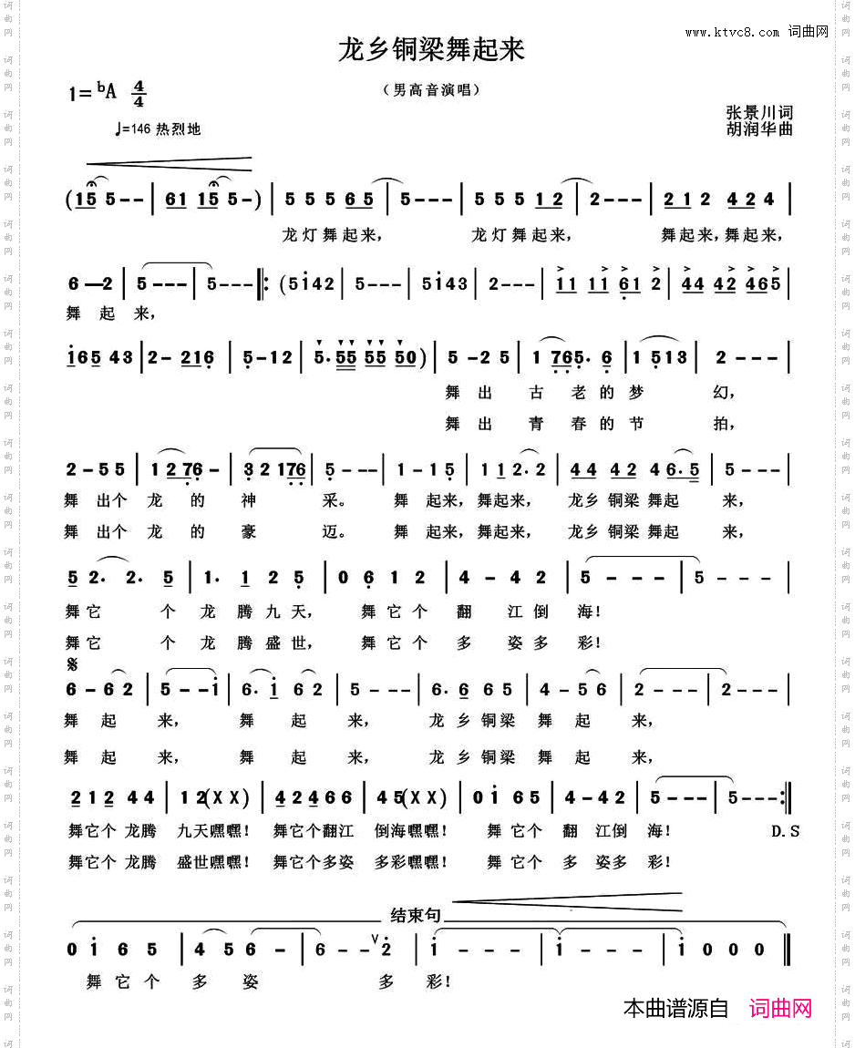 龙乡铜梁舞起来