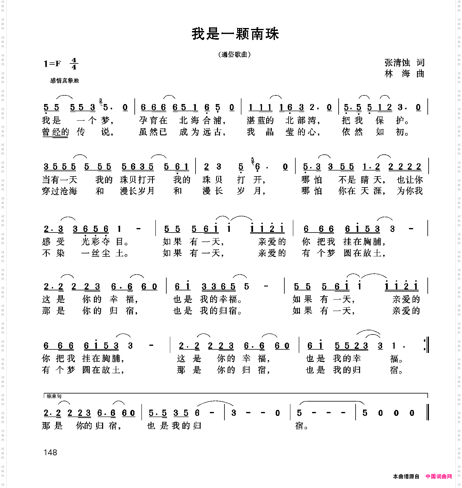 我是一颗南珠