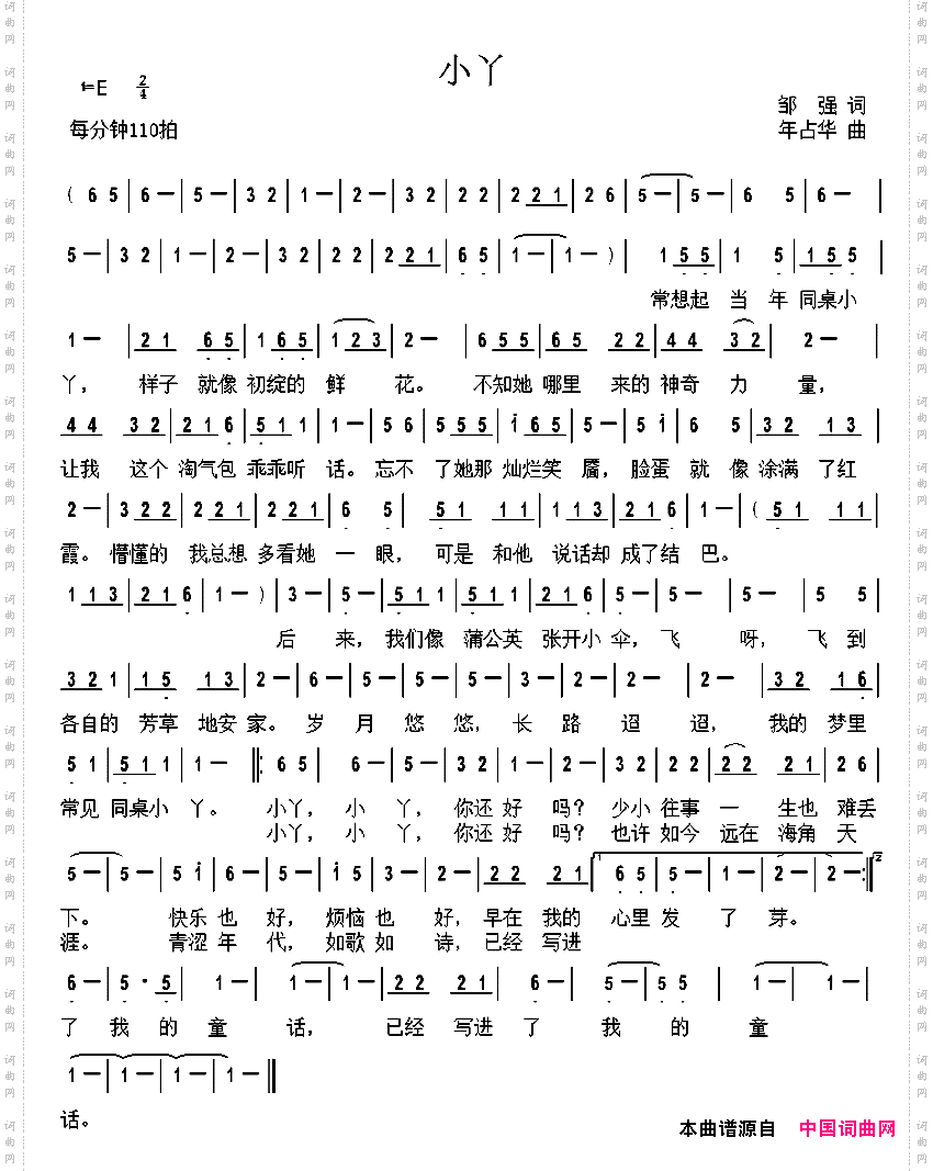 小丫
