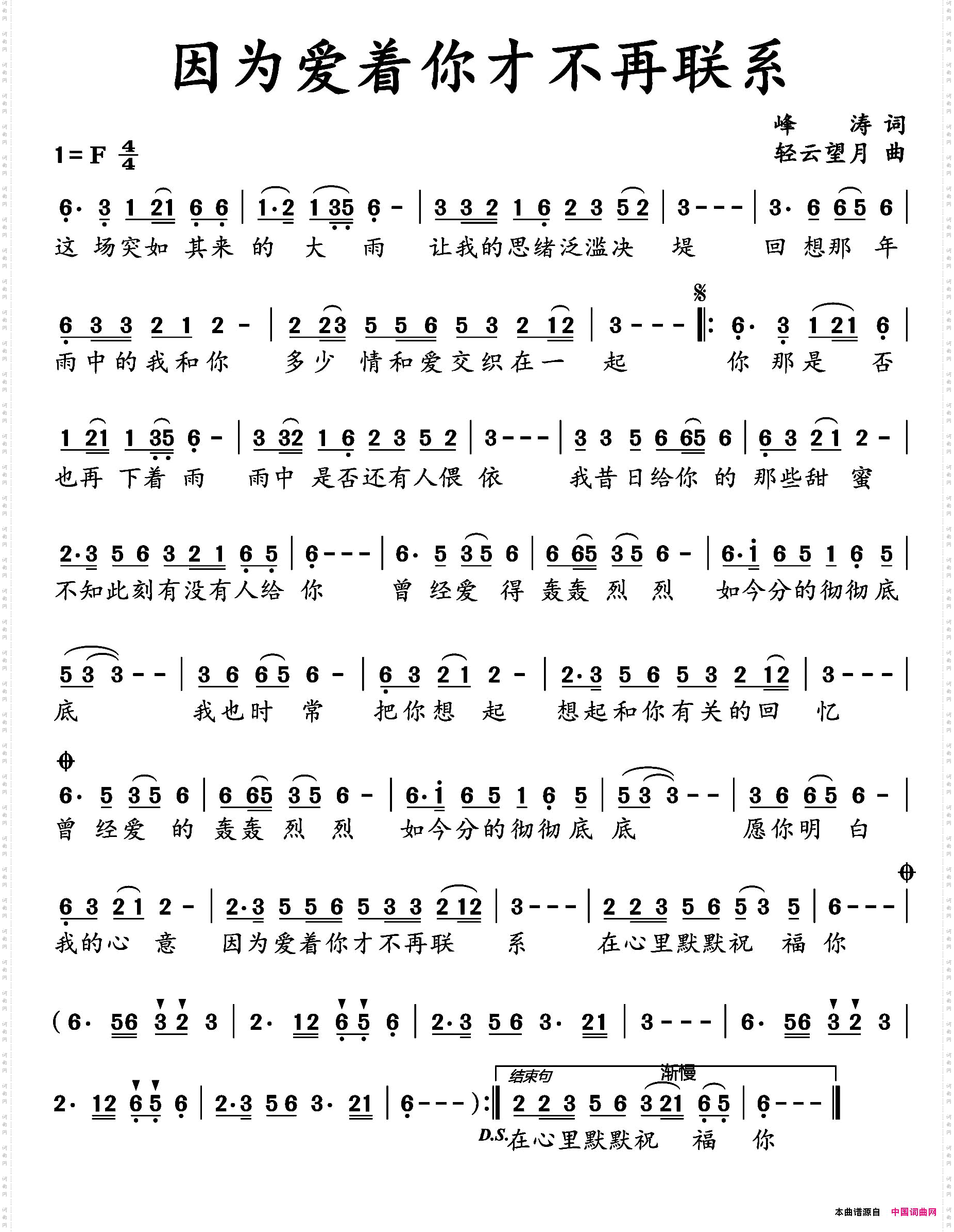 因为爱着你才不再联系