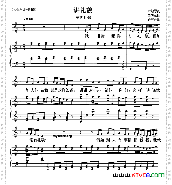 儿童歌曲钢琴伴奏:讲礼貌