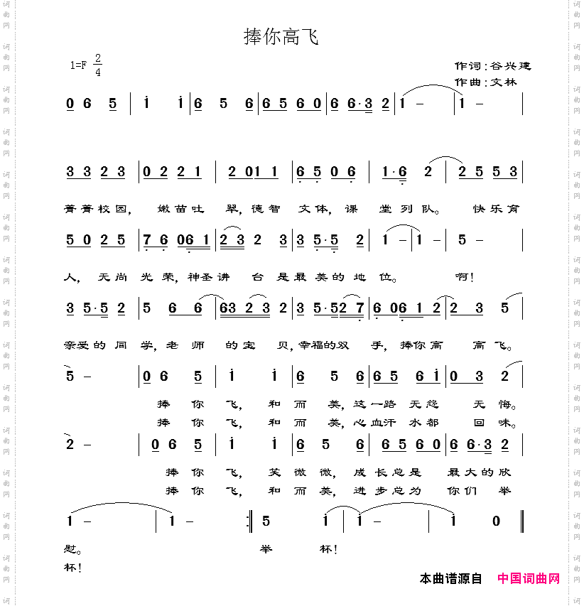 捧你高飞简谱+五线谱
