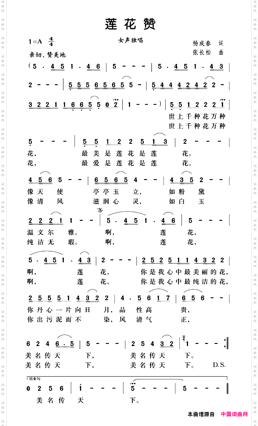 莲花赞