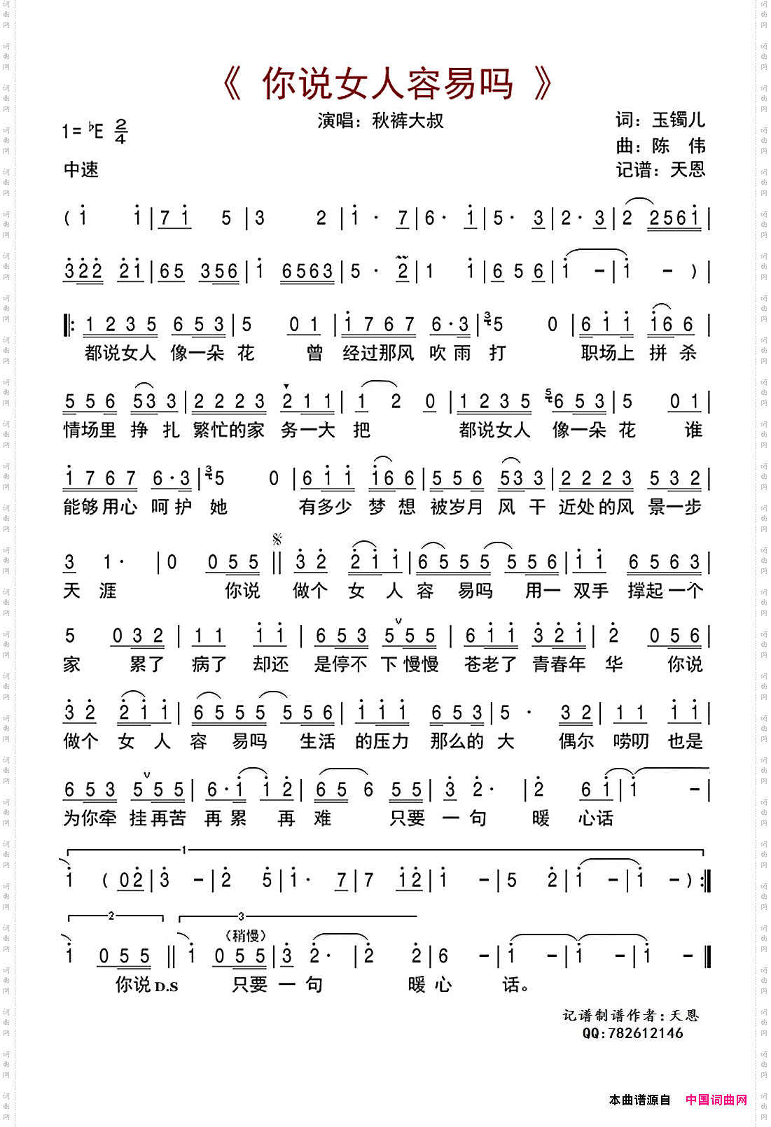 你说女人容易吗