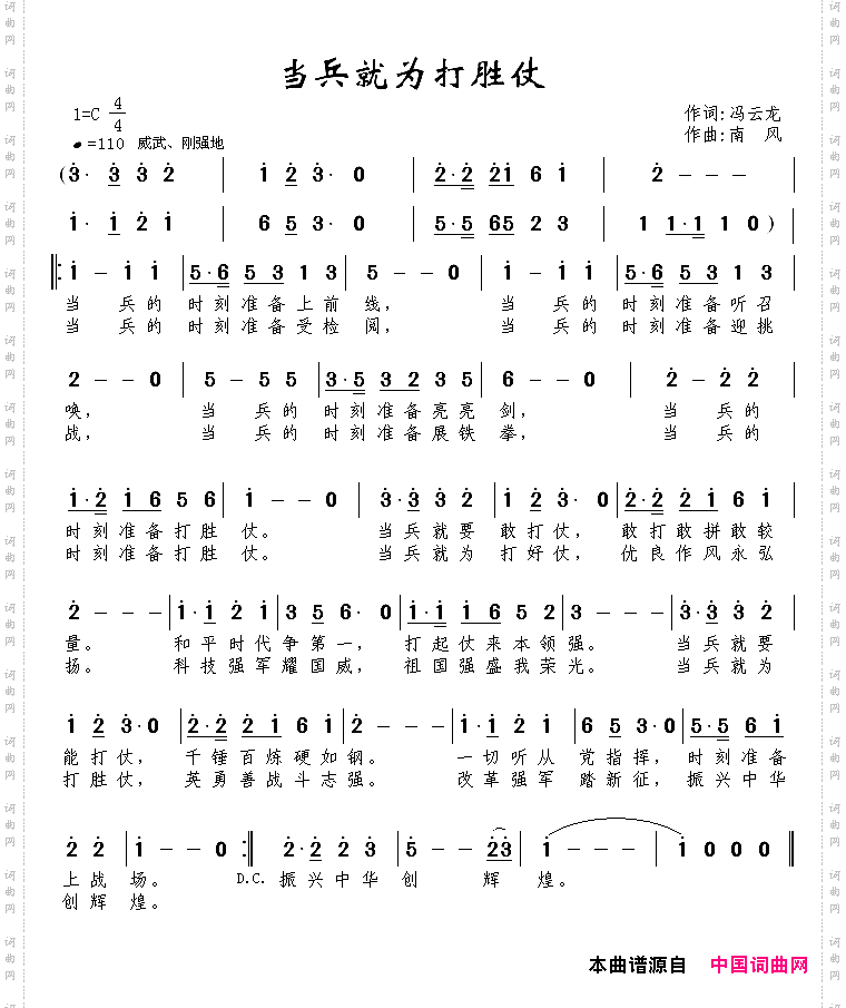当兵就为打胜仗