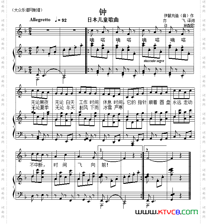 儿童歌曲钢琴伴奏：钟