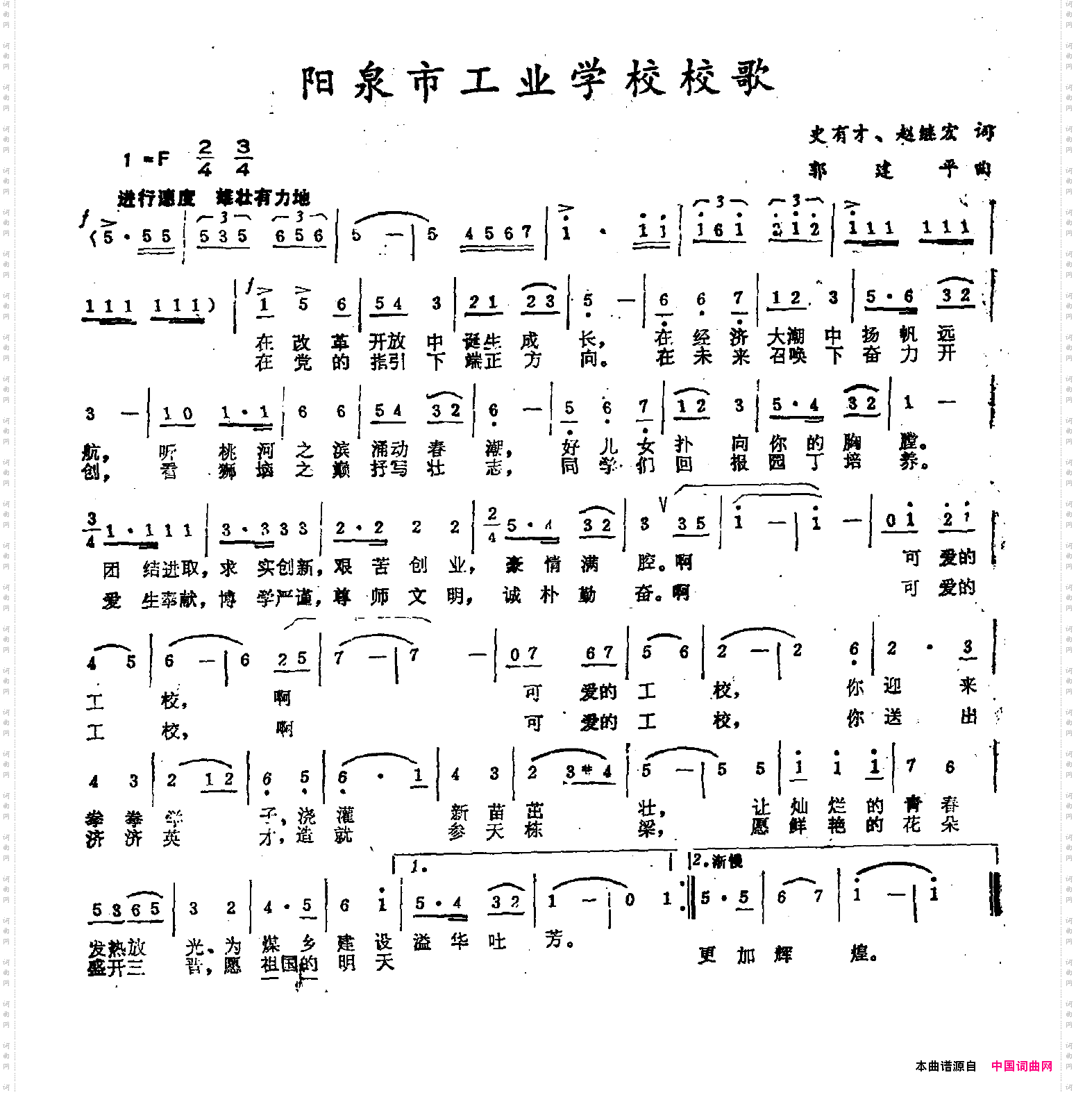 阳泉市工业学校校歌