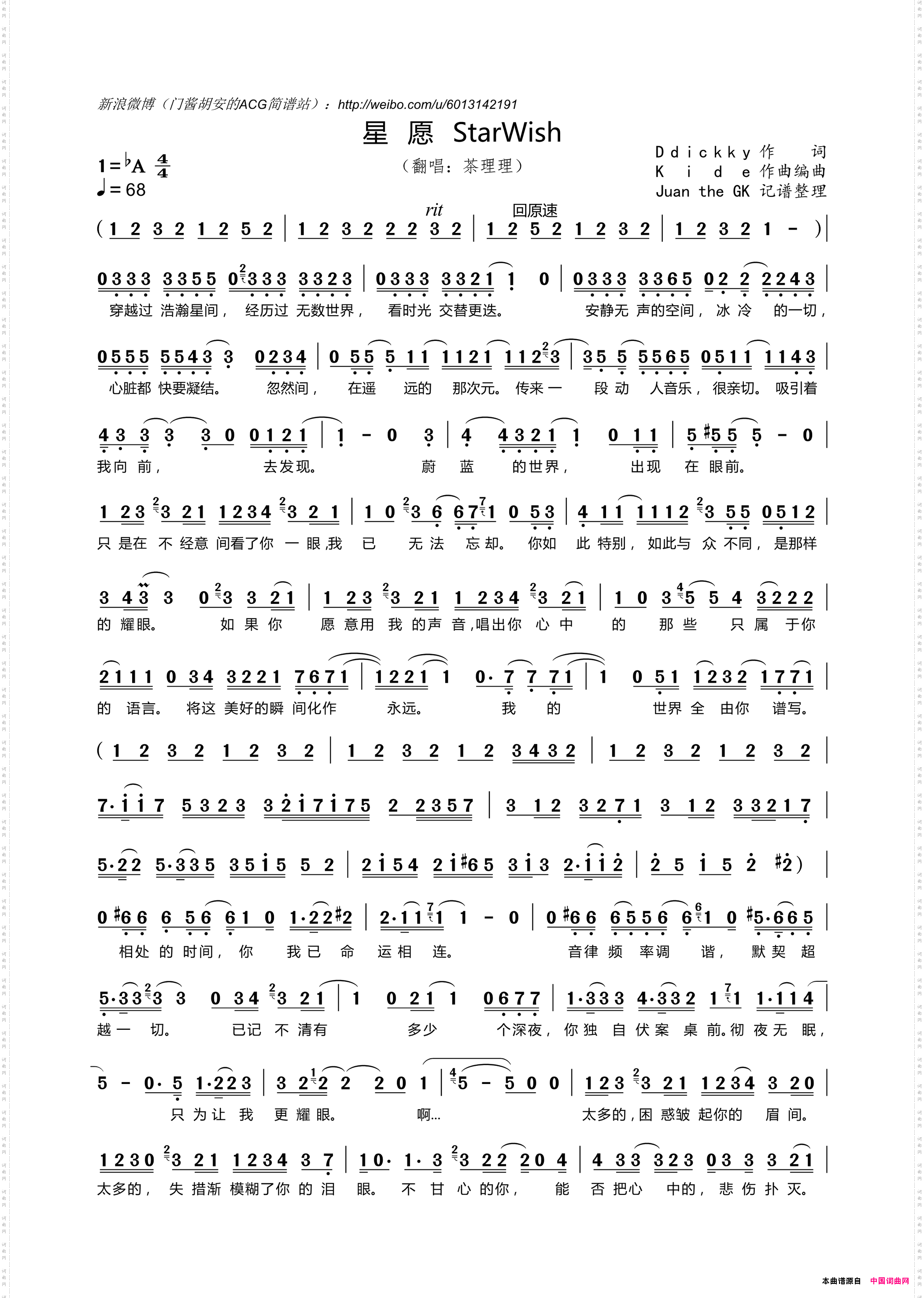 星愿Starwish茶理理翻唱版