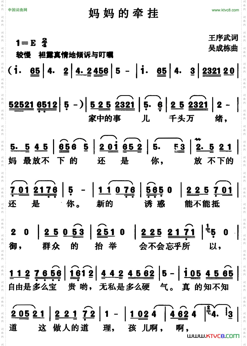 妈妈的牵挂王序武词吴成栋曲_妈妈的牵挂王序武词 吴成栋曲