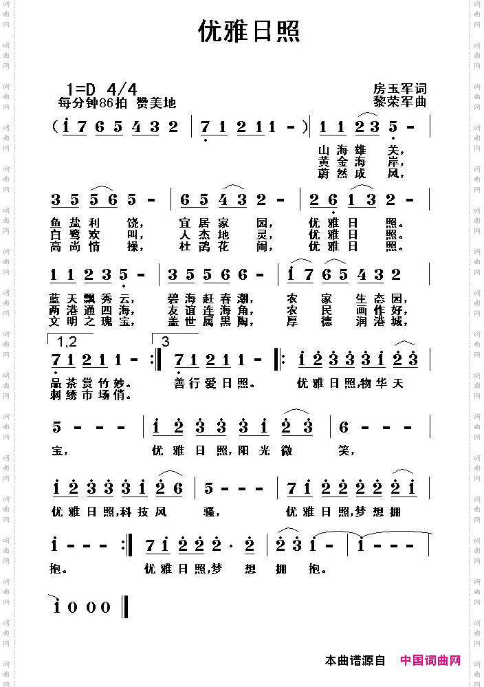 优雅日照