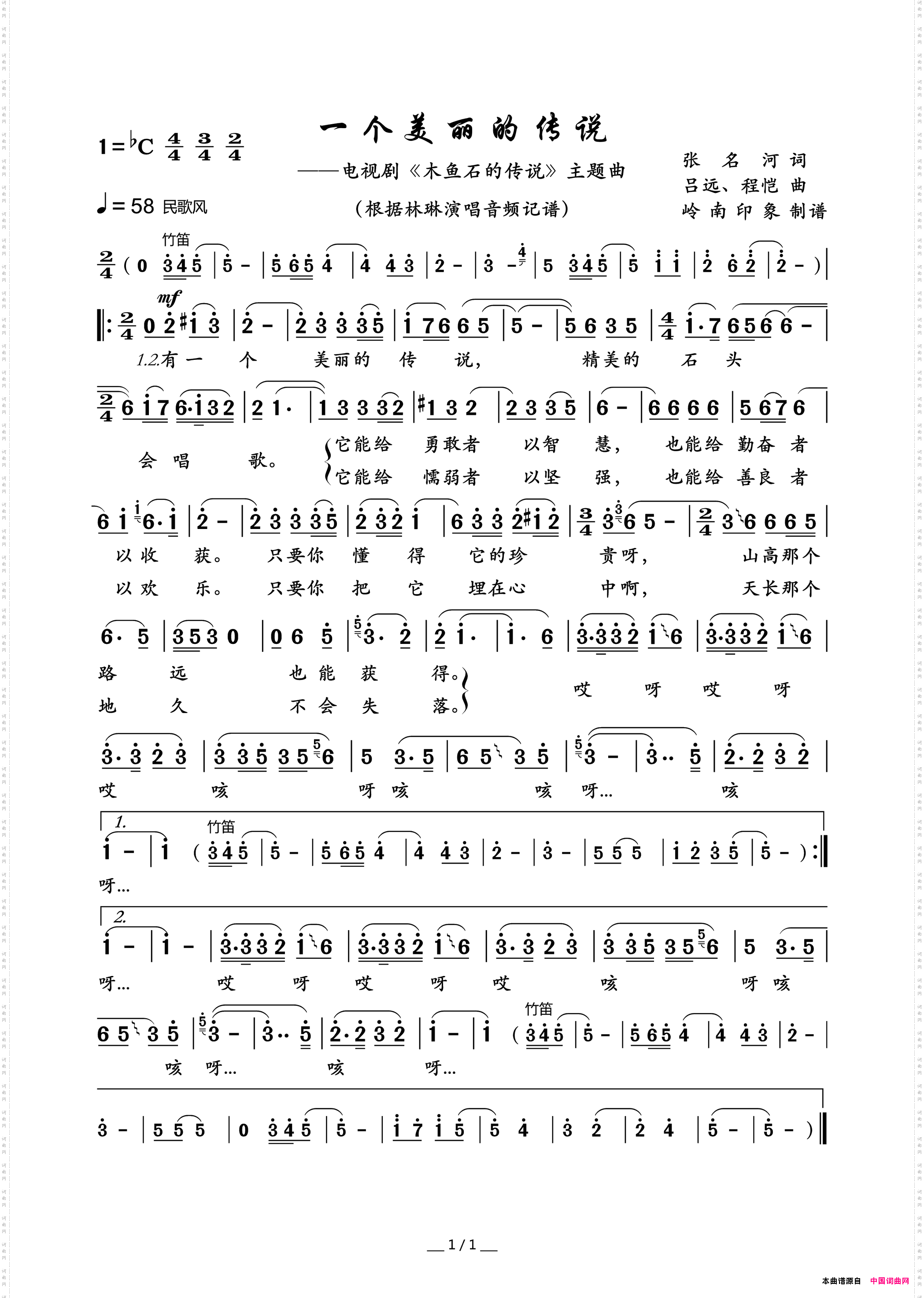 一个美丽的传说电视剧《木鱼石的传说》主题曲