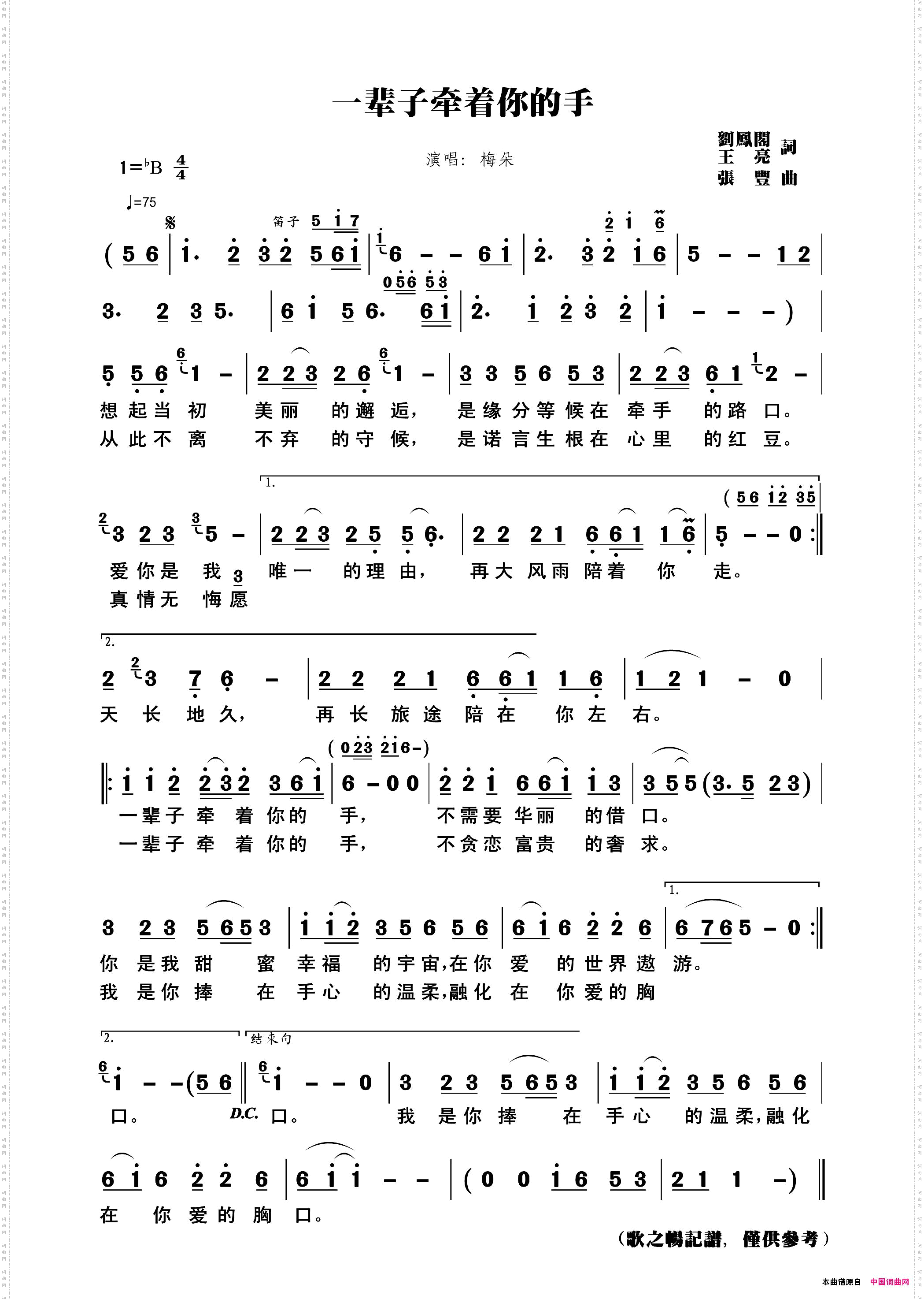 一辈子牵着你的手