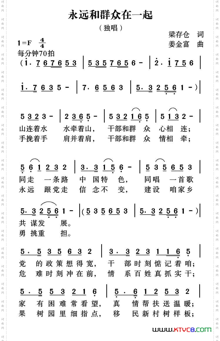 永远和群众在一起
