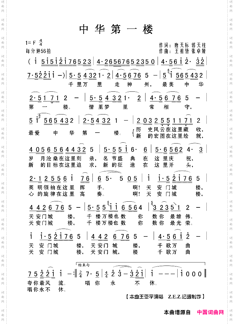 中华第一楼