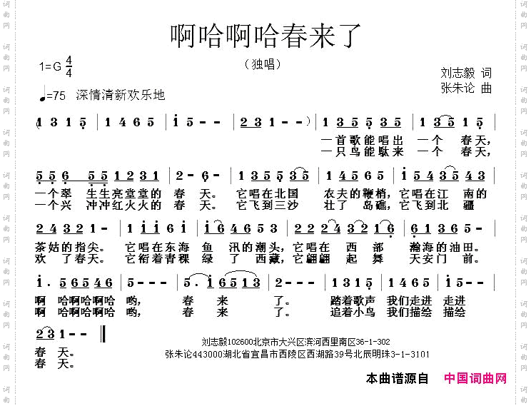 啊哈啊哈春来了