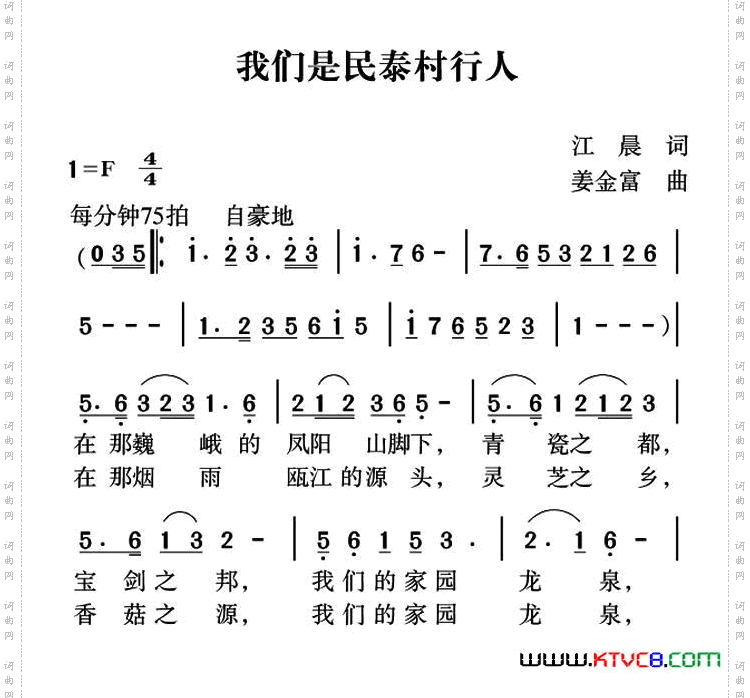 我们是民泰村行人
